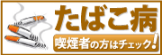 たばこを吸う方必見!モニター募集