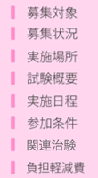 募集対象