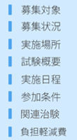 募集対象
