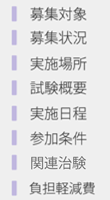 募集対象