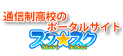 高校留学.net | トピックス：高校卒業資格「ディプロマ
