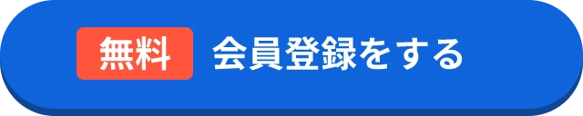 登録ボタン