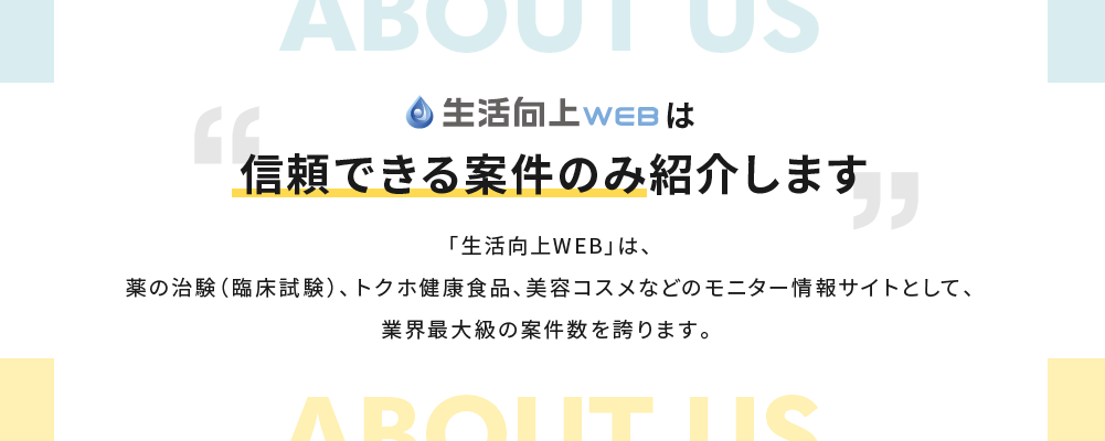 信頼できる案件のみ紹介します