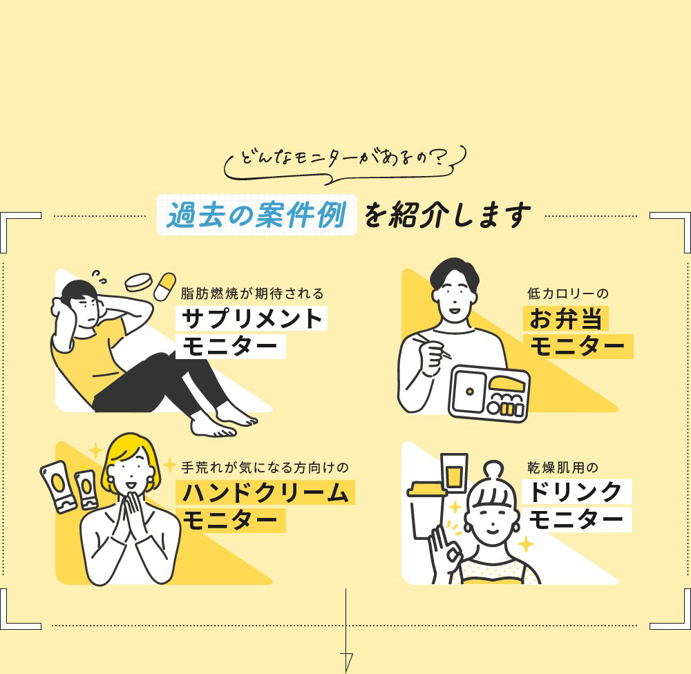 過去の案件例を紹介します