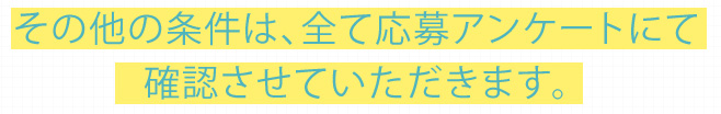 生活向上WEBは、あなたの希望や条件にマッチする治験をご紹介することが可能です。