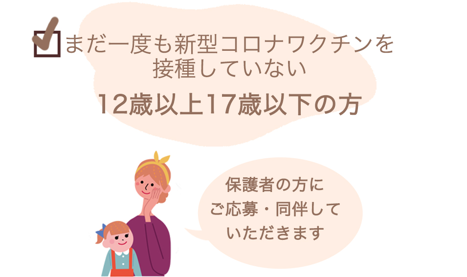 心不全に対する再生医療の治験にご協力いただけるかたを募集しております。