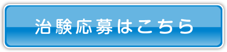 不眠 の 治験