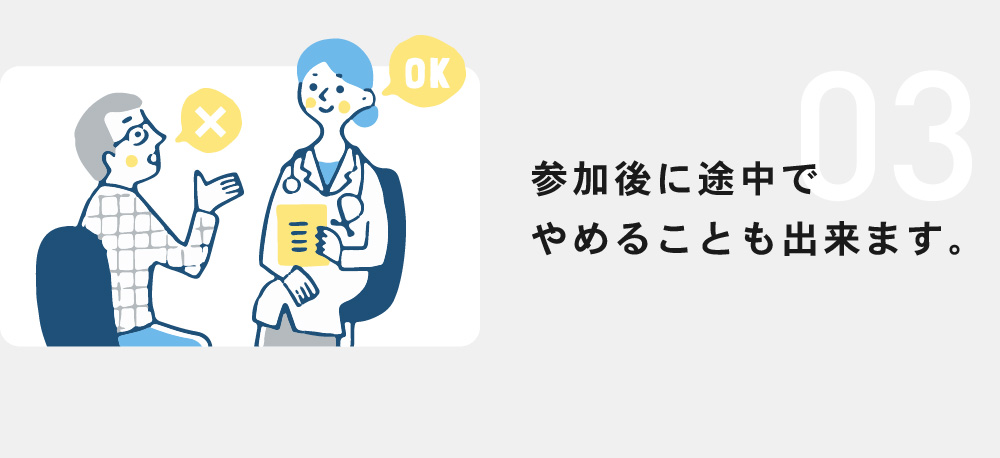 参加後に途中でやめることも出来ます。