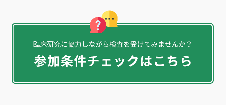 参加条件チェックボタン