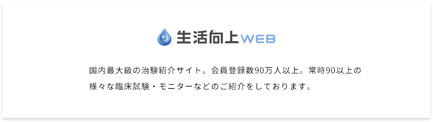 生活向上WEBとは