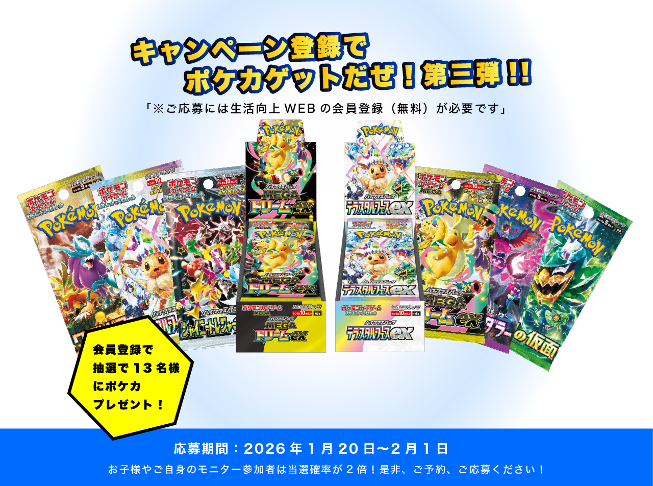 会員登録でポケカゲットだぜ！