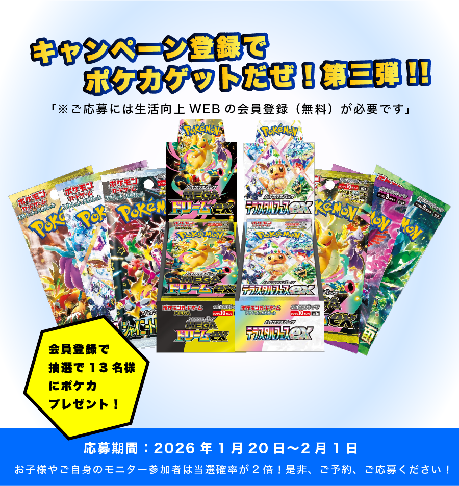 会員登録でポケカゲットだぜ！