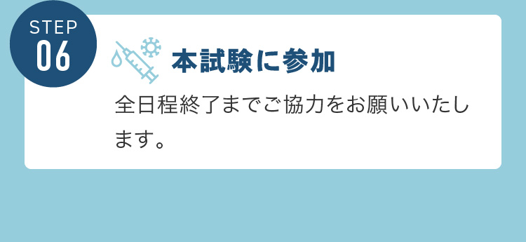 本試験に参加