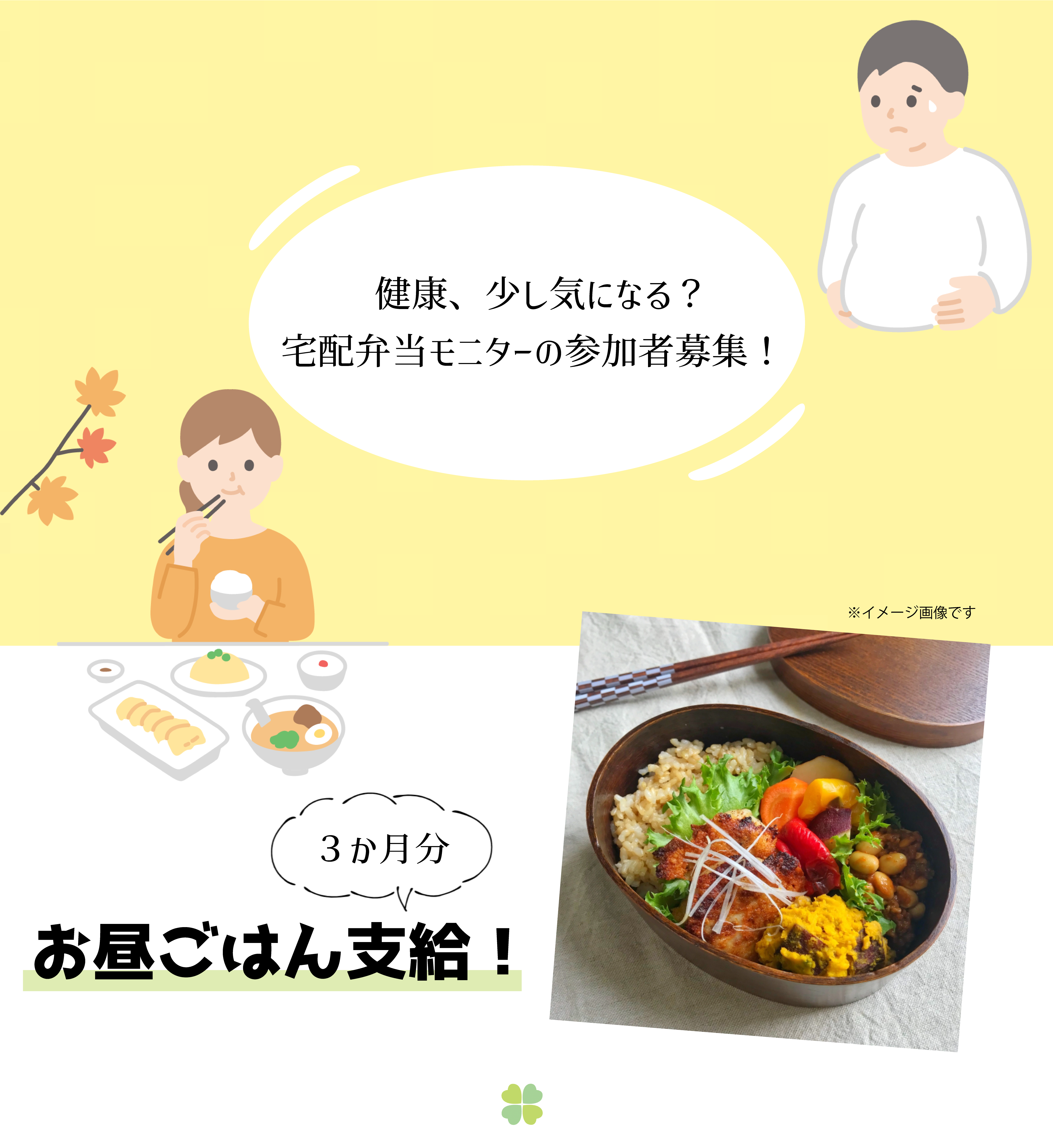 健康、少し気になる？ 宅配弁当モニターの参加者募集！