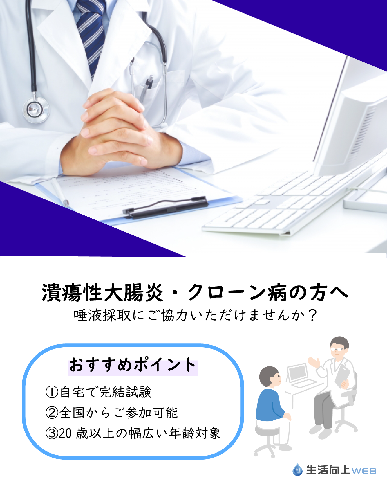 【クローン病】【IBD】在宅で行う唾液採取と患者アンケート研究のご案内【遺伝子解析結果を提供】