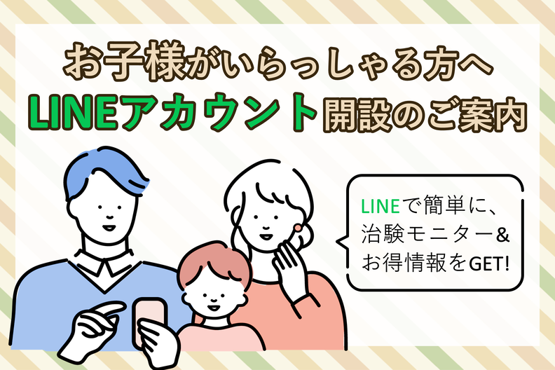 LINEアカウント「生活向上WEBキッズ」開設のお知らせ